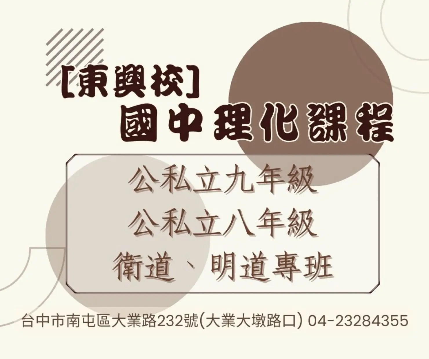 [東興校] 113學年度衛道理化七7/4(四)正式開課