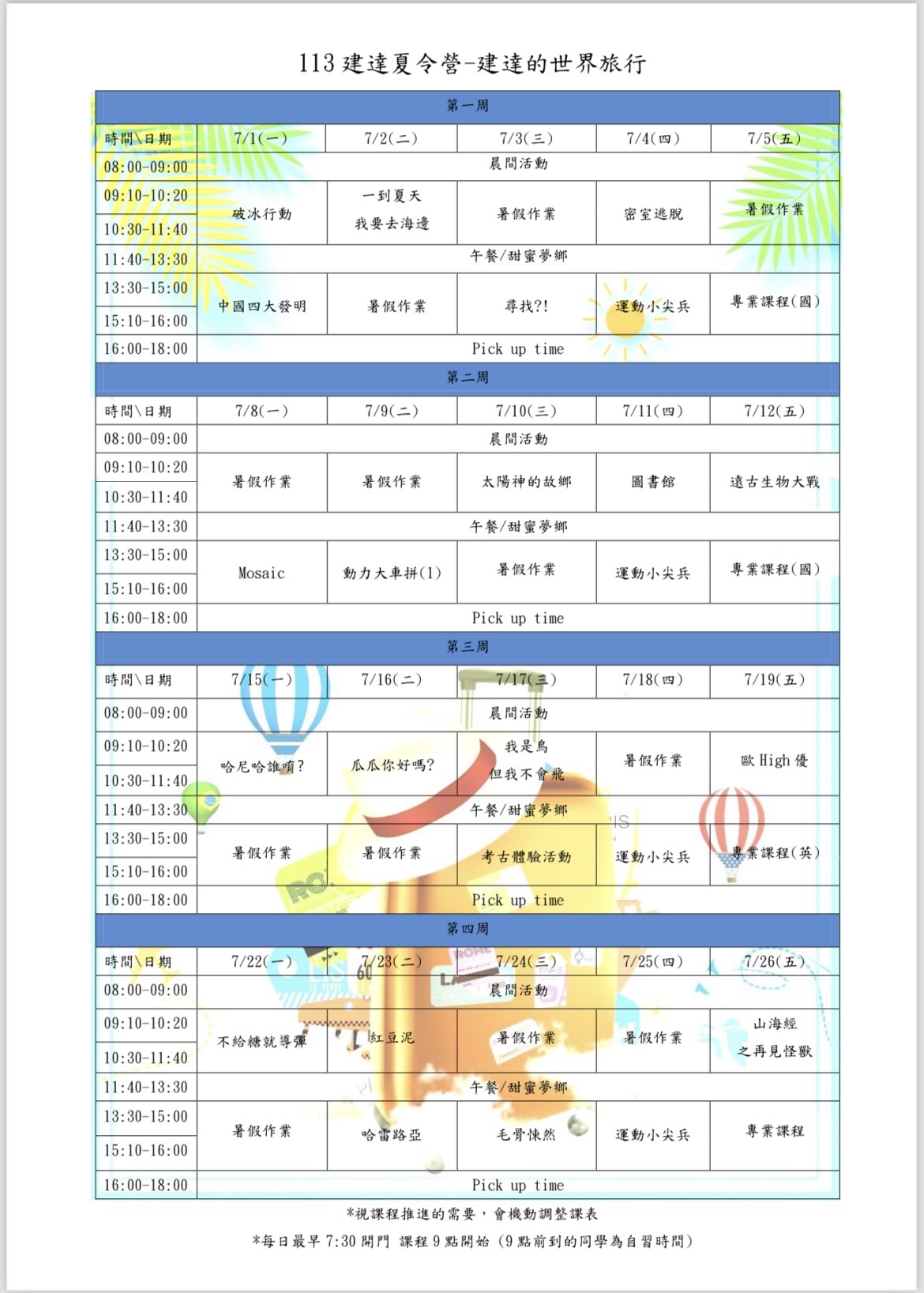 <松竹校>113年夏令營