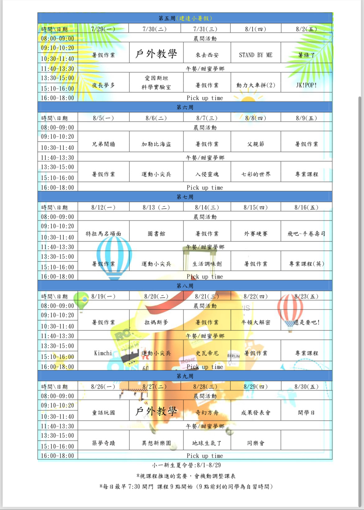 <松竹校>113年夏令營