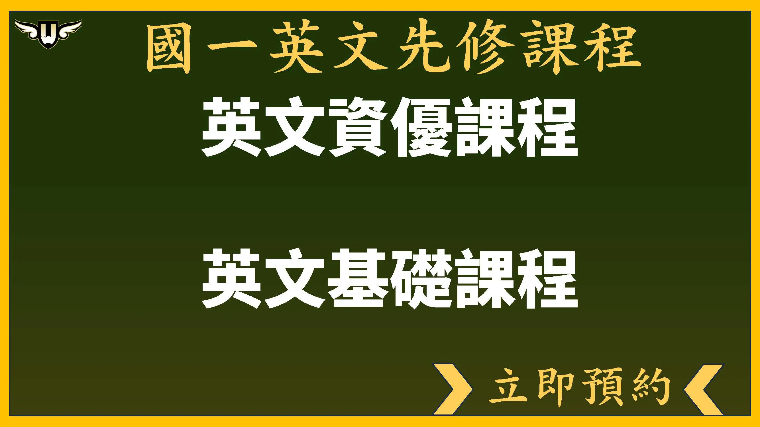 <松竹校> 國一英文先修課程