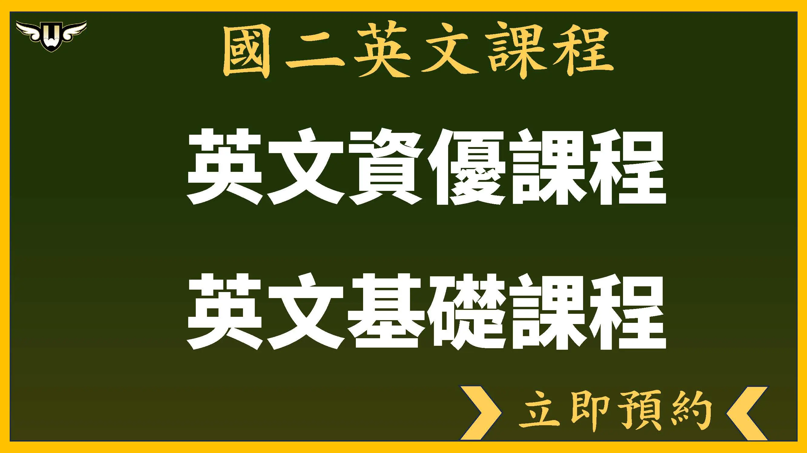 <松竹校> 國二英文課程