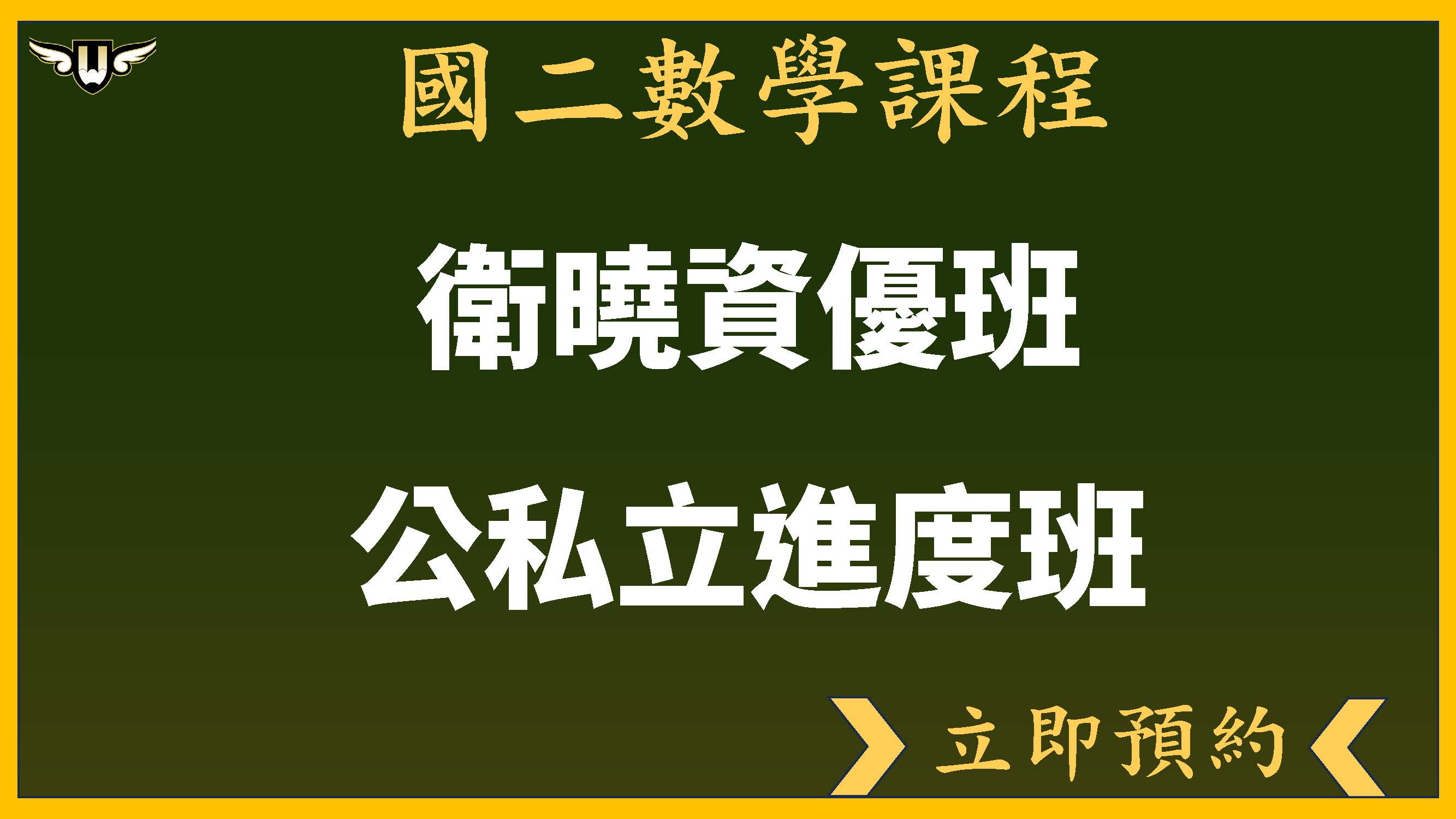 <松竹校>國二數學課程