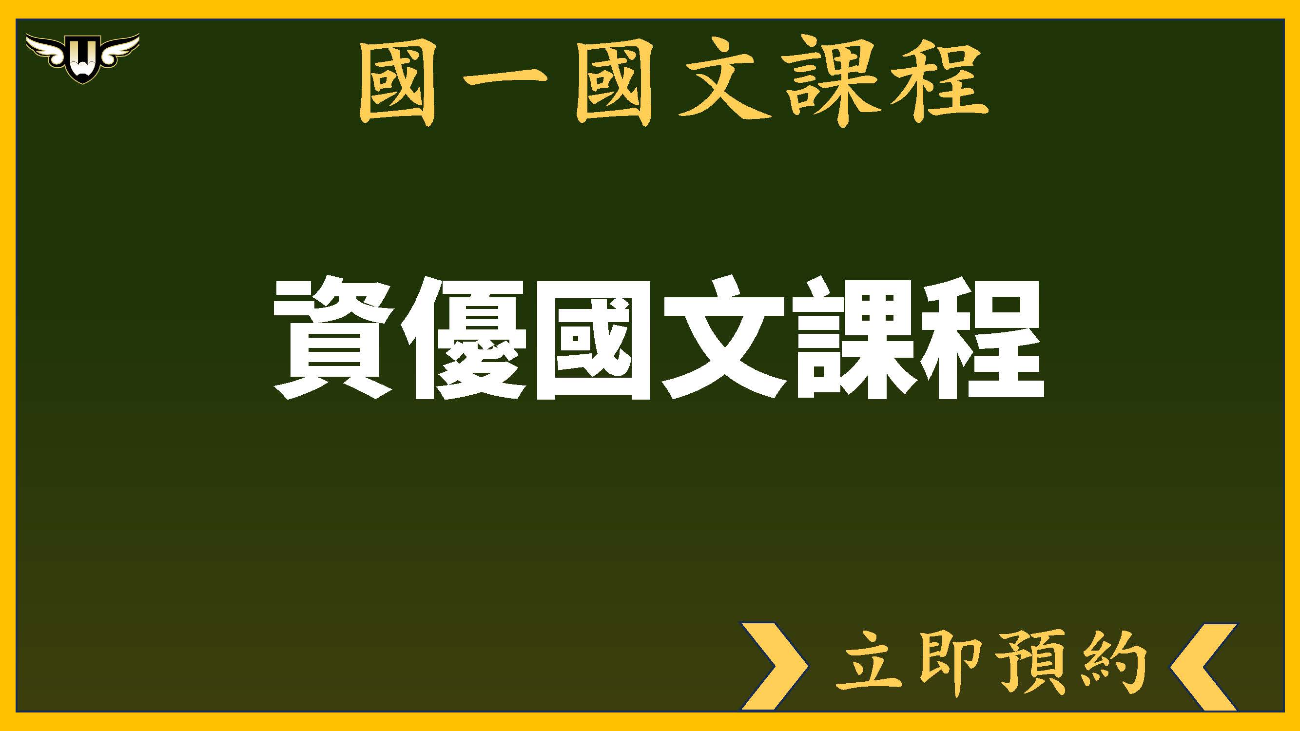 <松竹校>國一國文課程