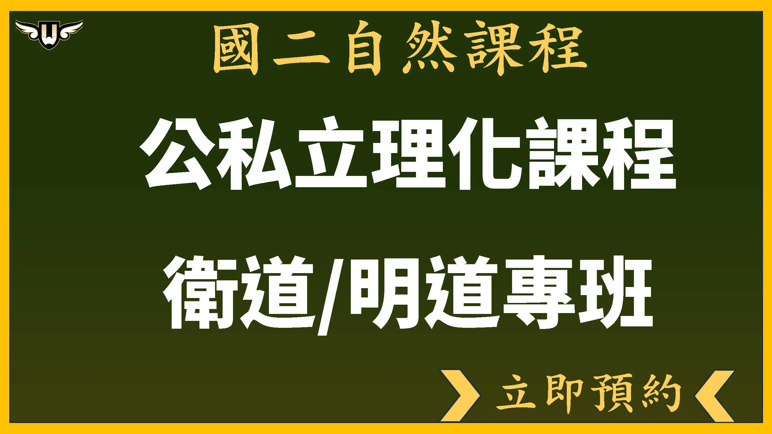 <松竹校>國二自然課程