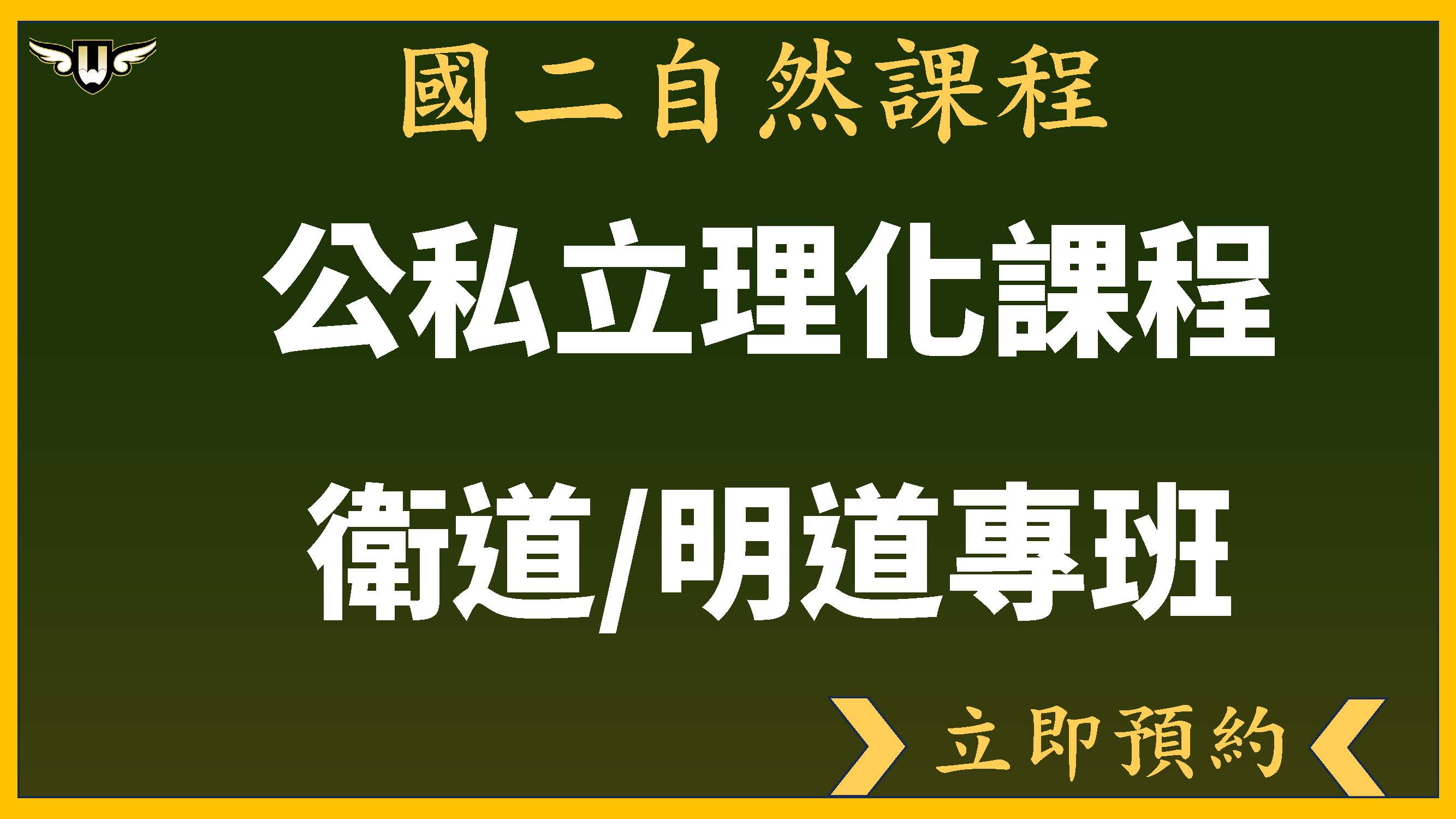 <松竹校>國二自然課程