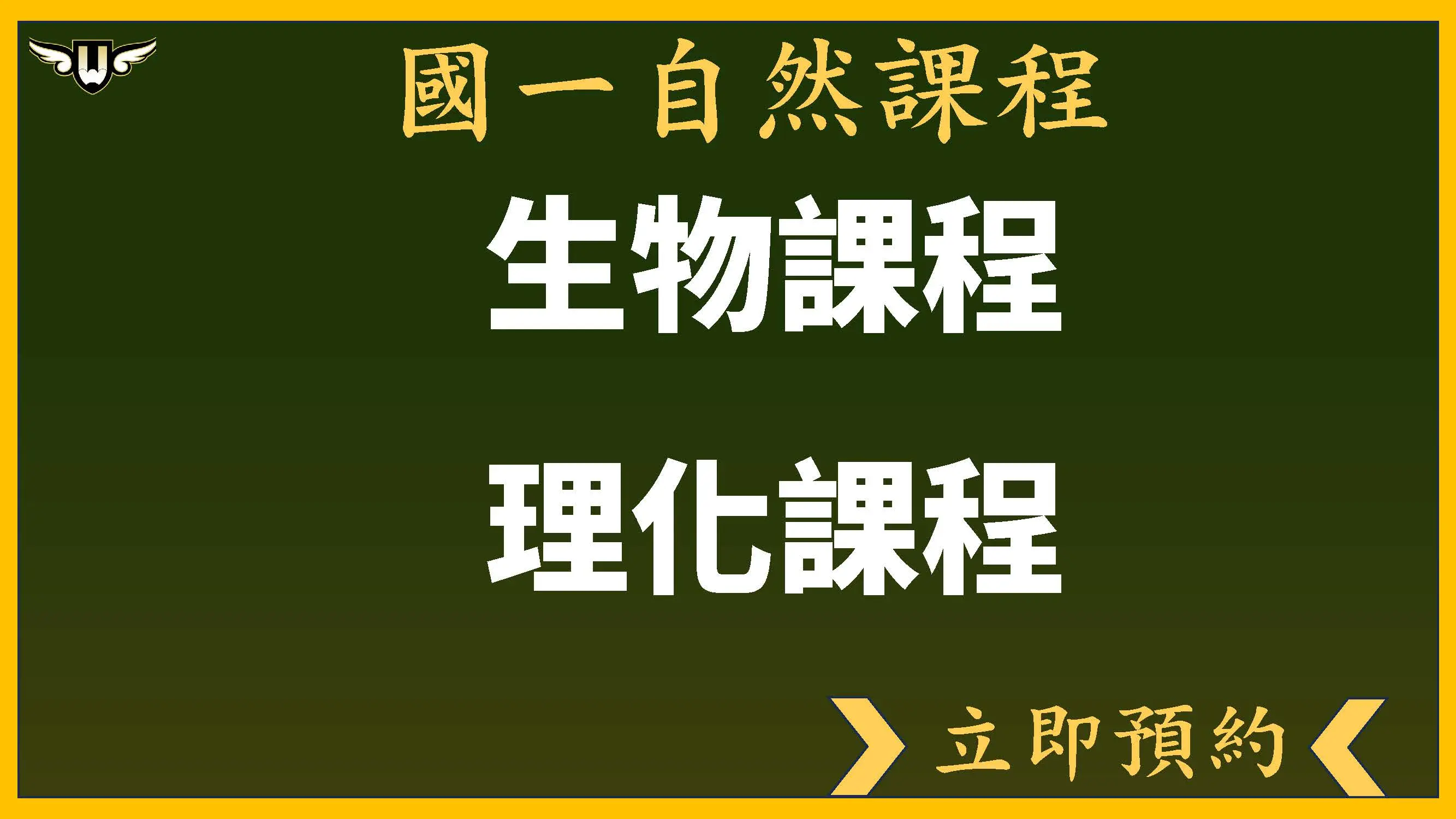 <松竹校> 國一自然課程