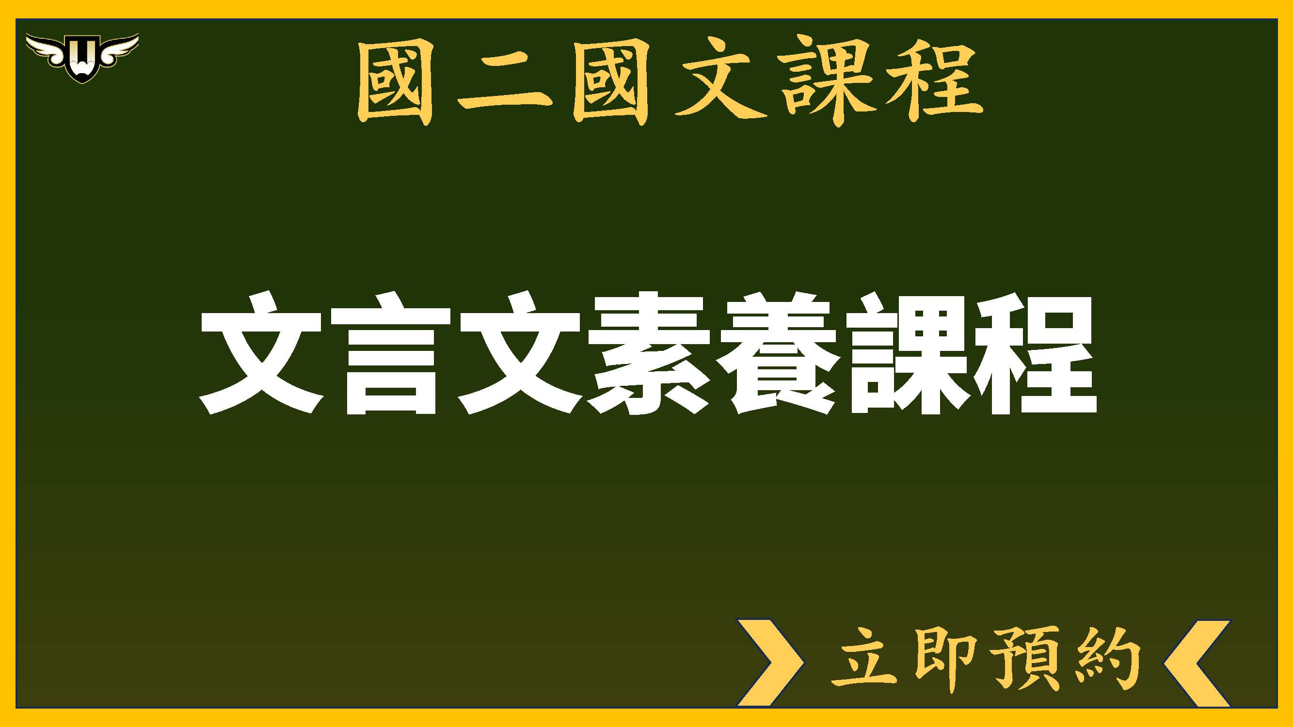 <松竹校>國二國文課程