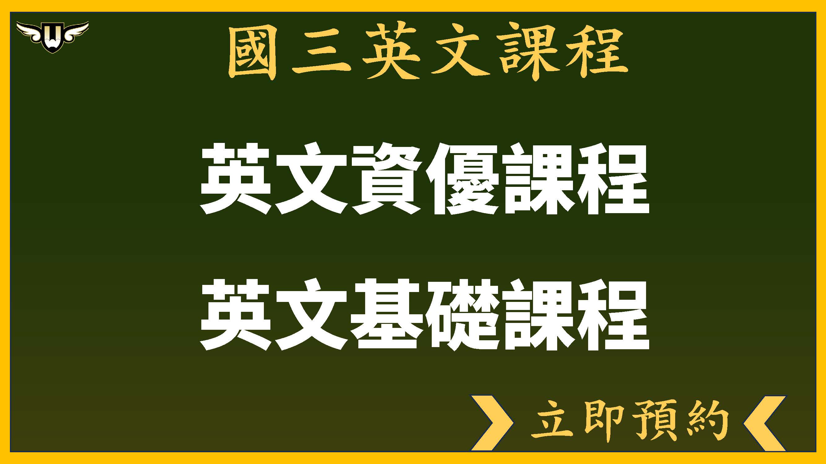 <松竹校> 國三英文課程