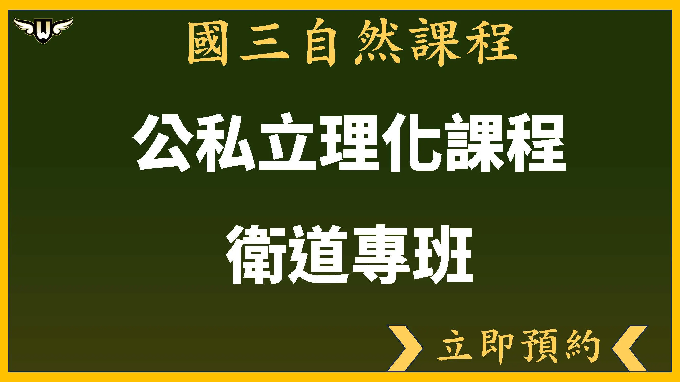 <松竹校>國三自然課程