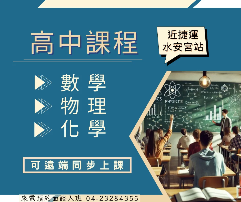 [東興校] 高一數學、物理、化學課程