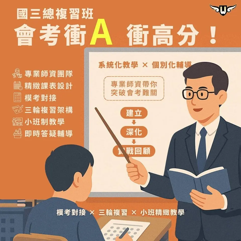 <松竹校> 國三總複習班