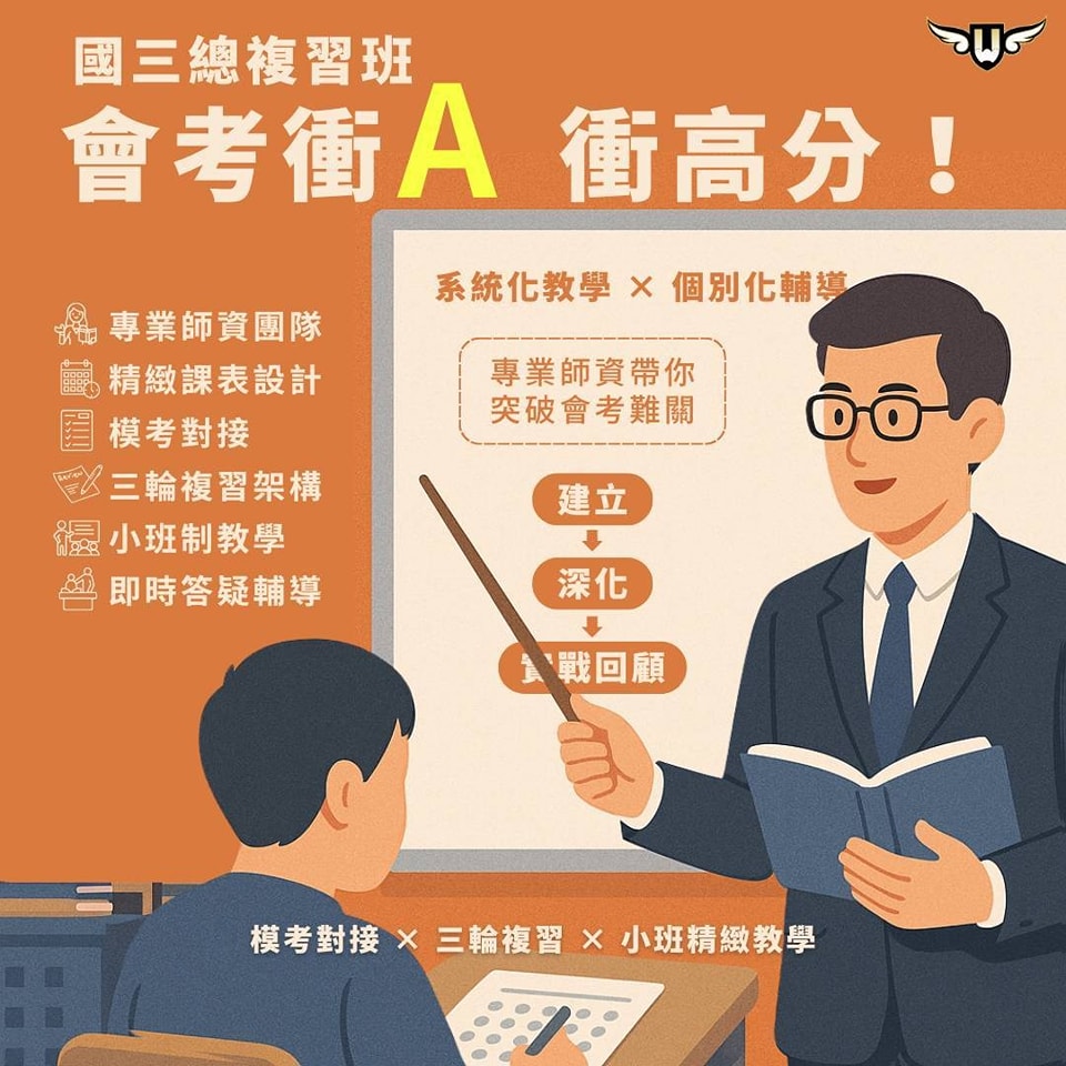 <松竹校> 國三總複習班