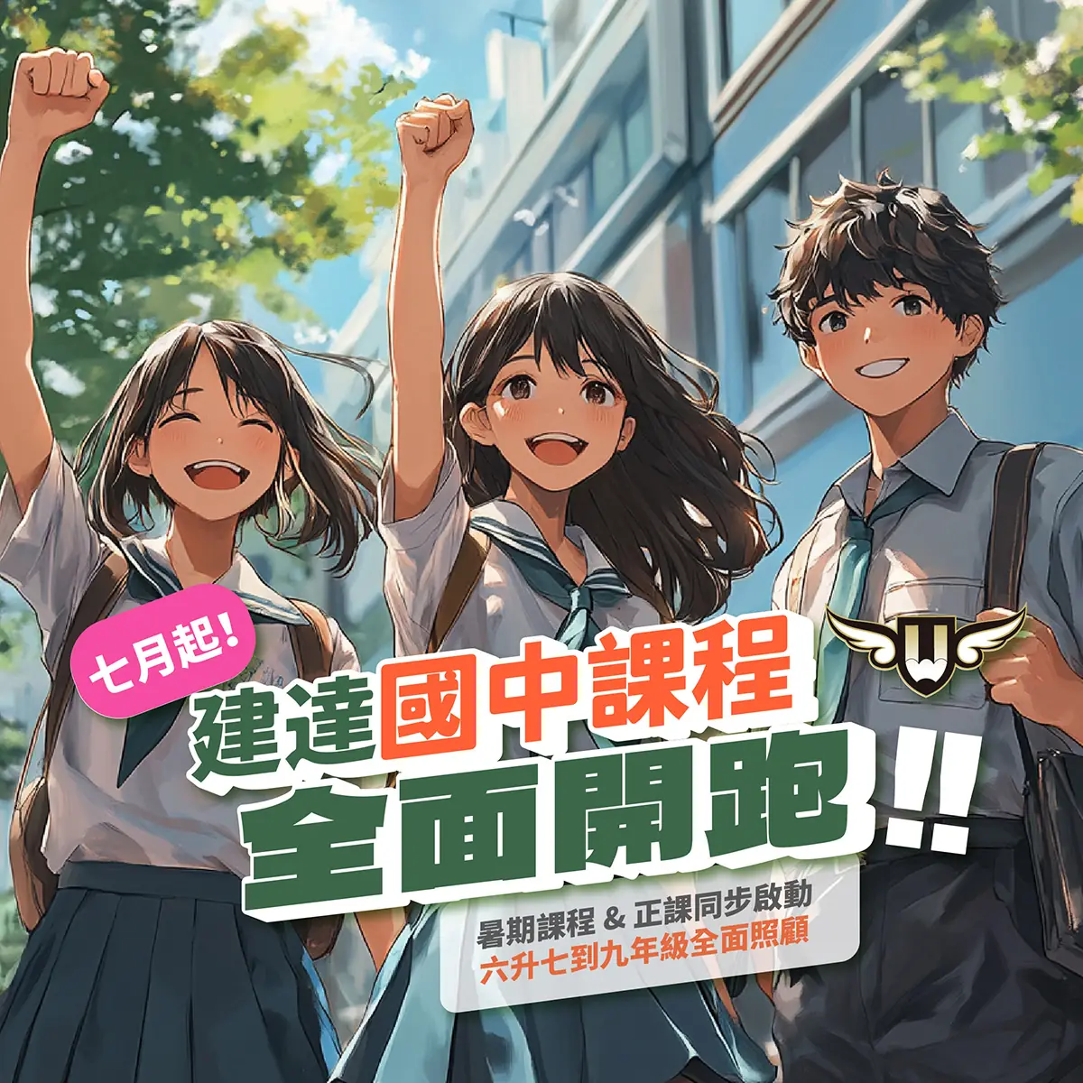 【文心校】國中課程全面開跑