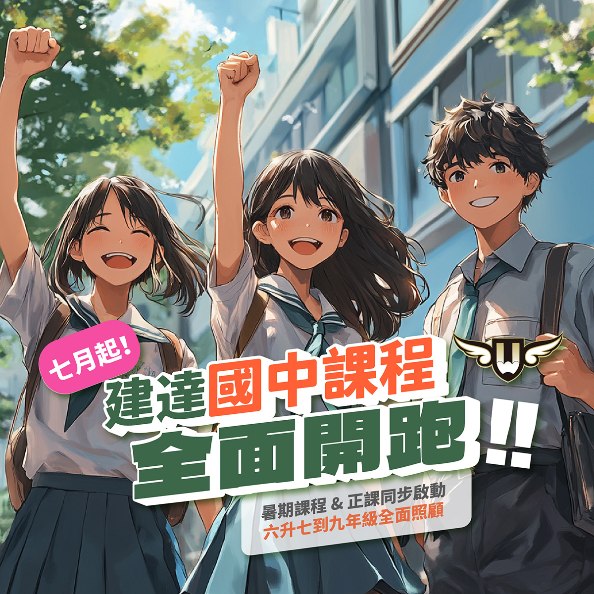 【文心校】國中課程全面開跑