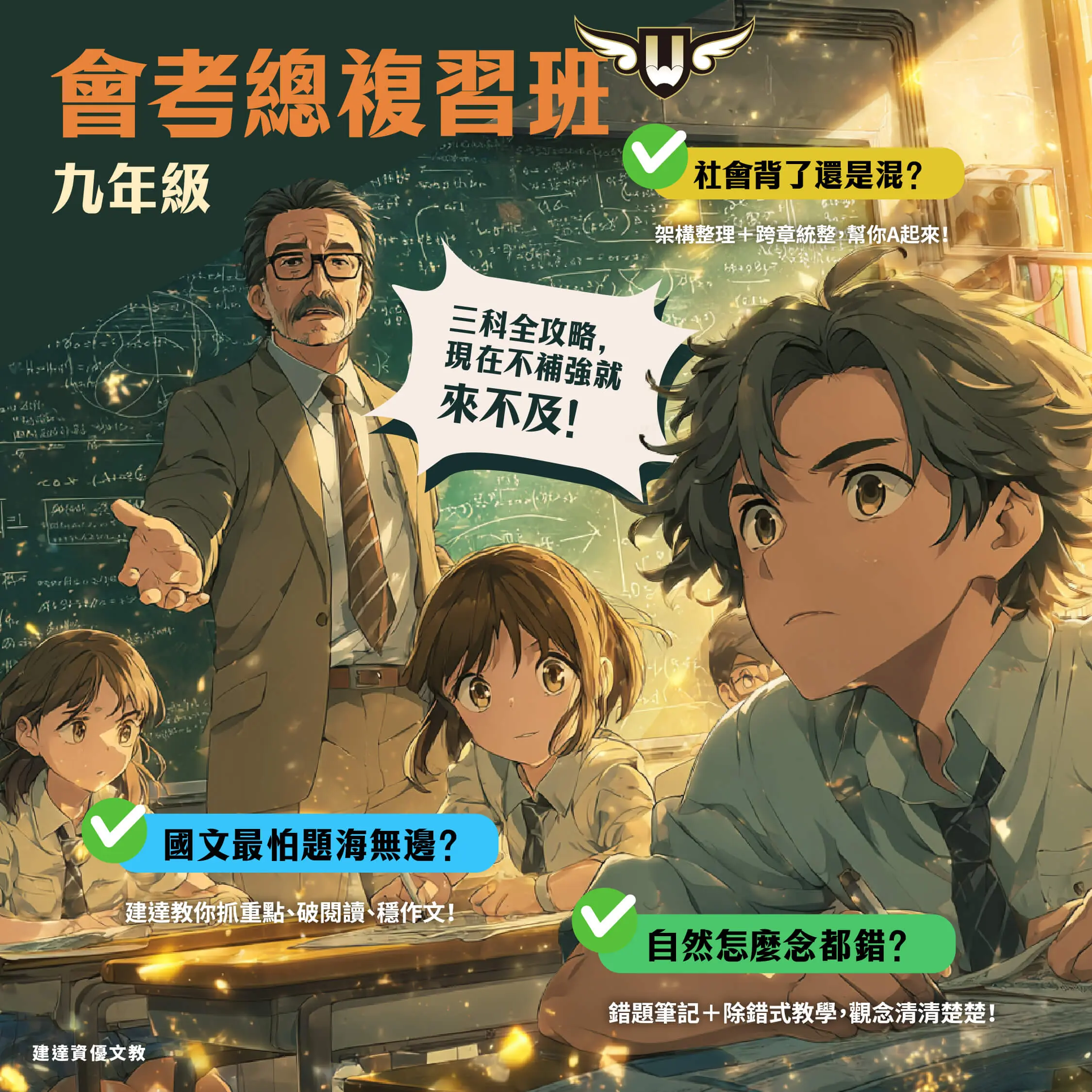 【文心校】九年級會考總複習班