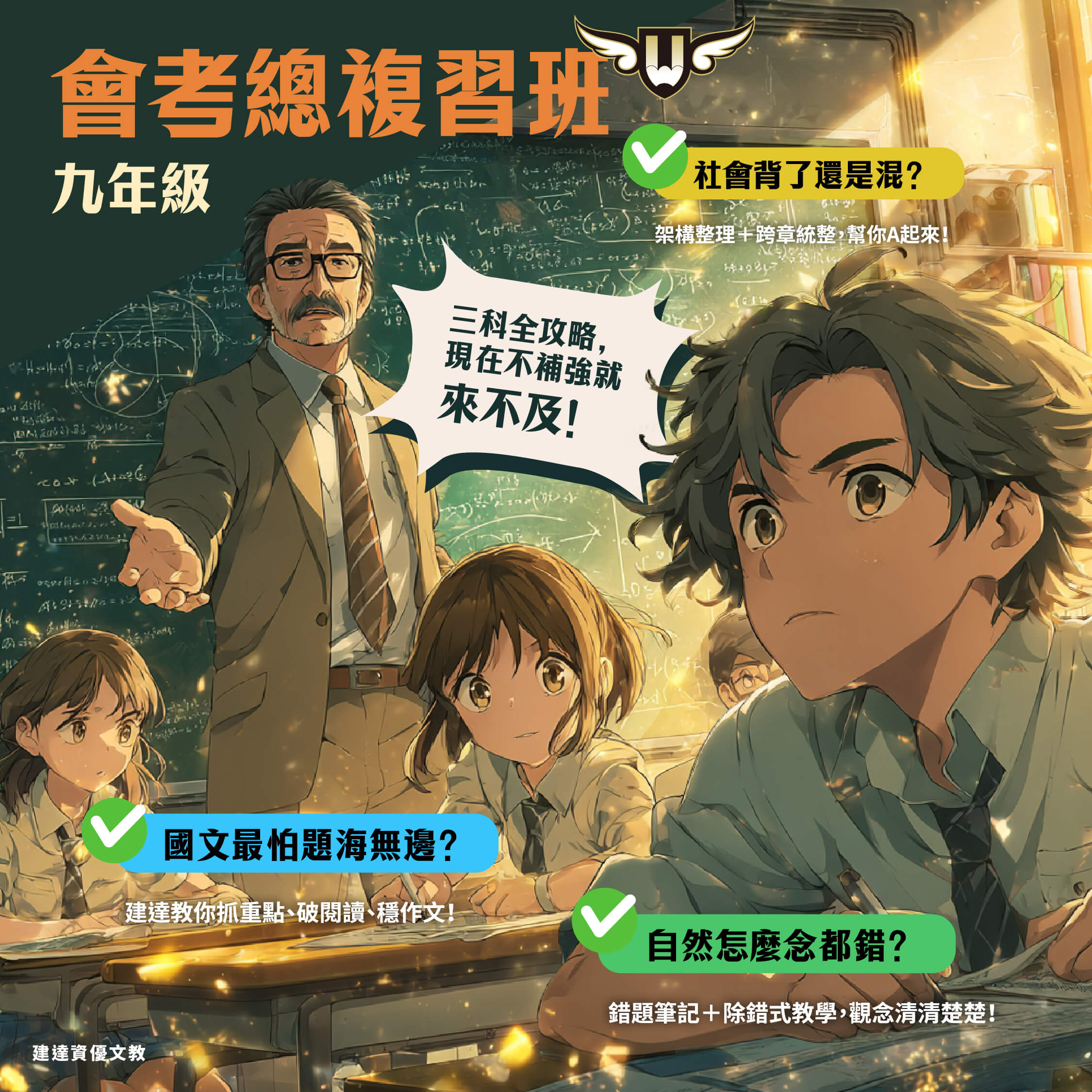 【文心校】九年級會考總複習班