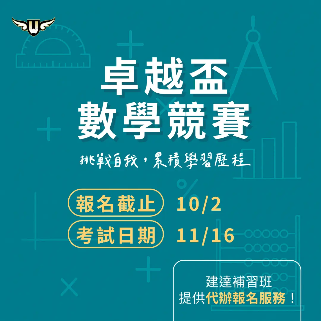 [東興校]2025卓越盃數學競賽