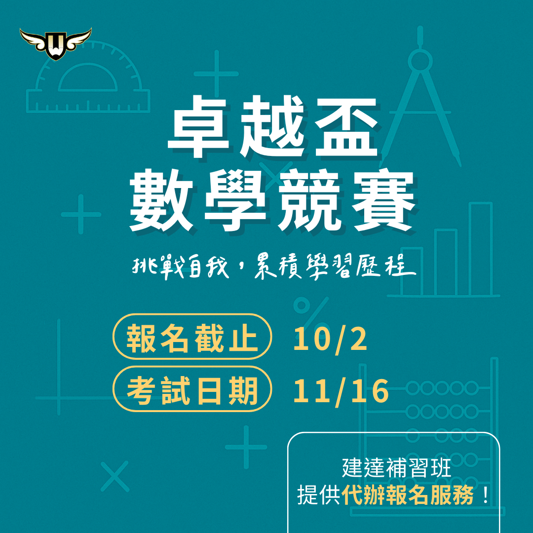[東興校]2025卓越盃數學競賽