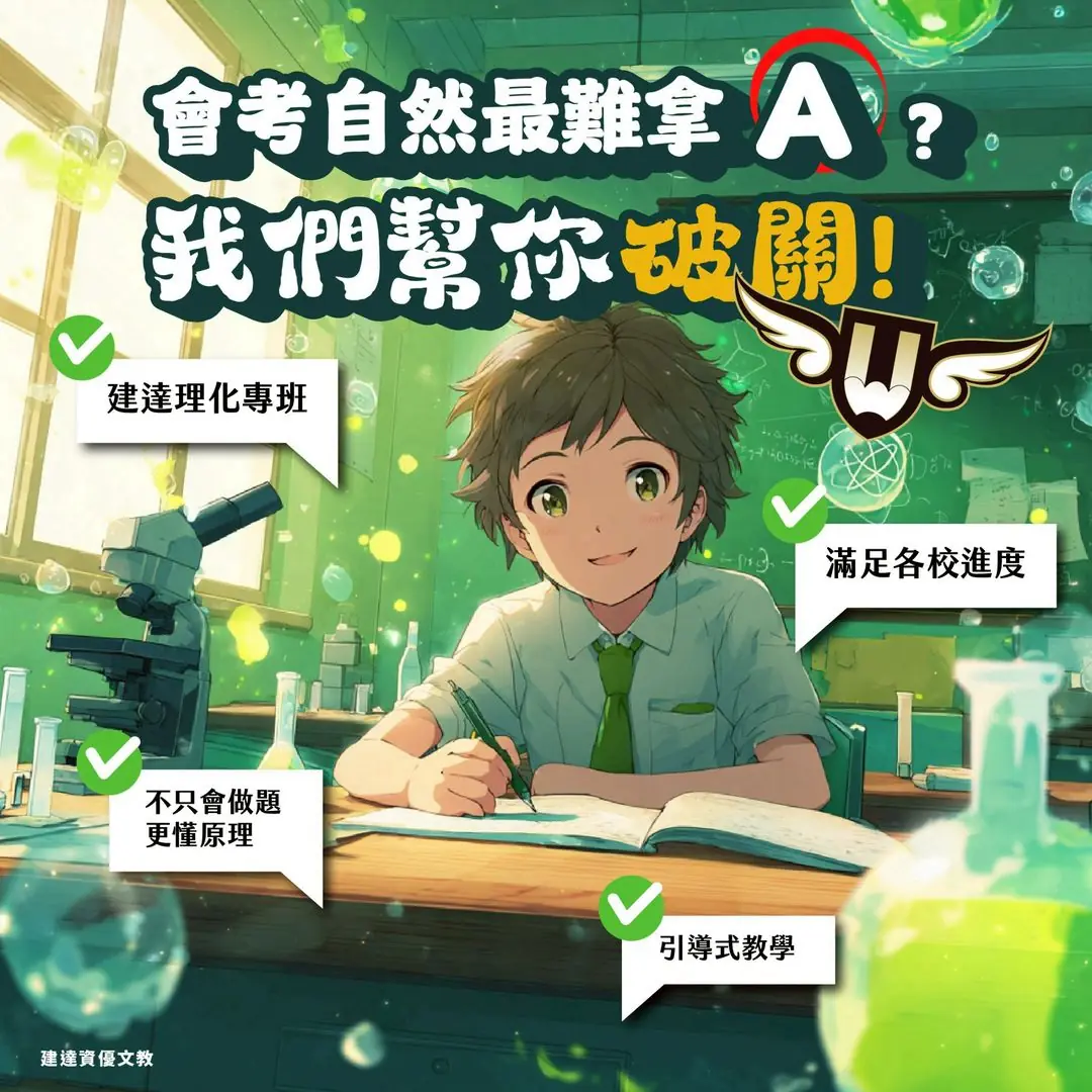 【文心校】國中理化 × 七年級生地