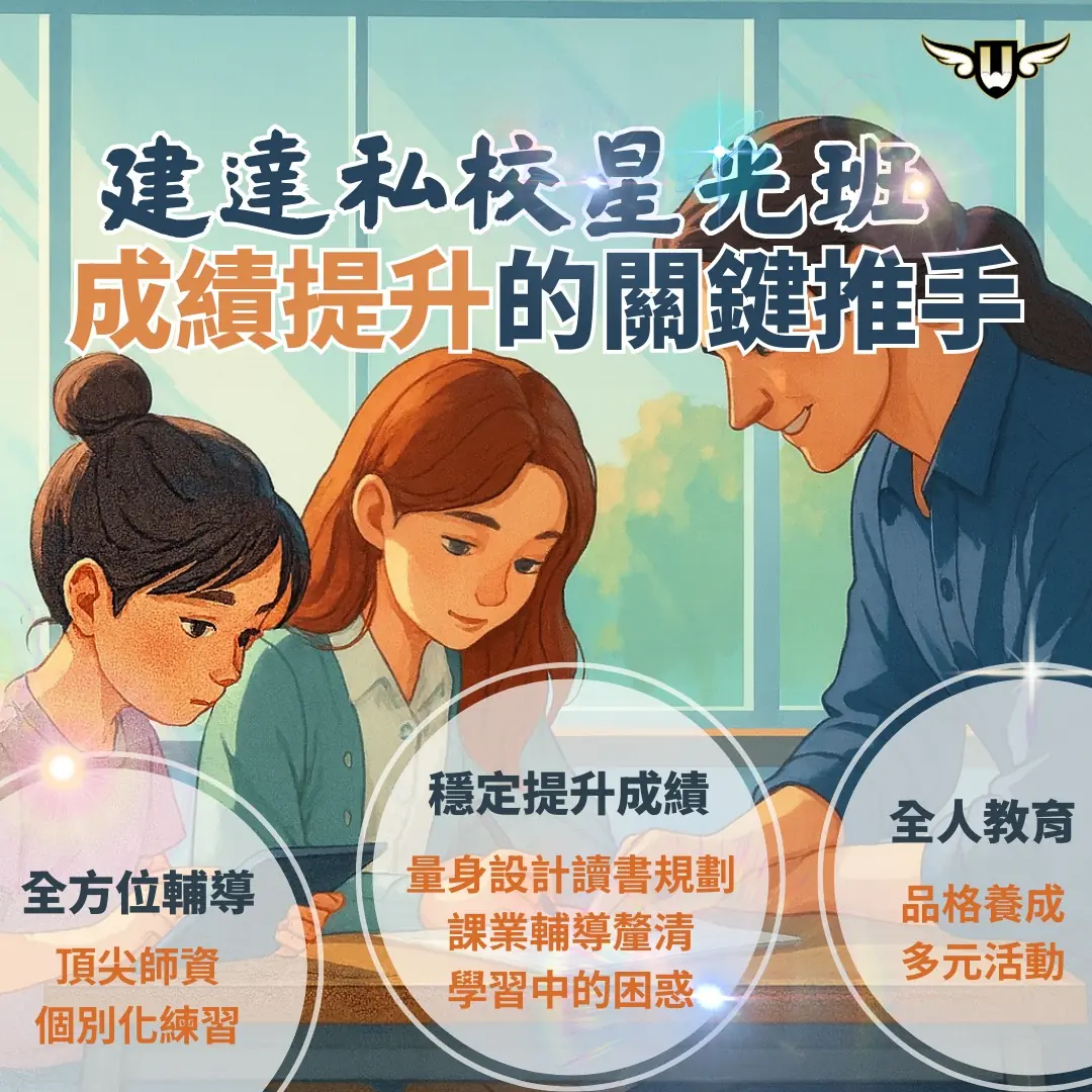 <松竹校>建達私校星光班