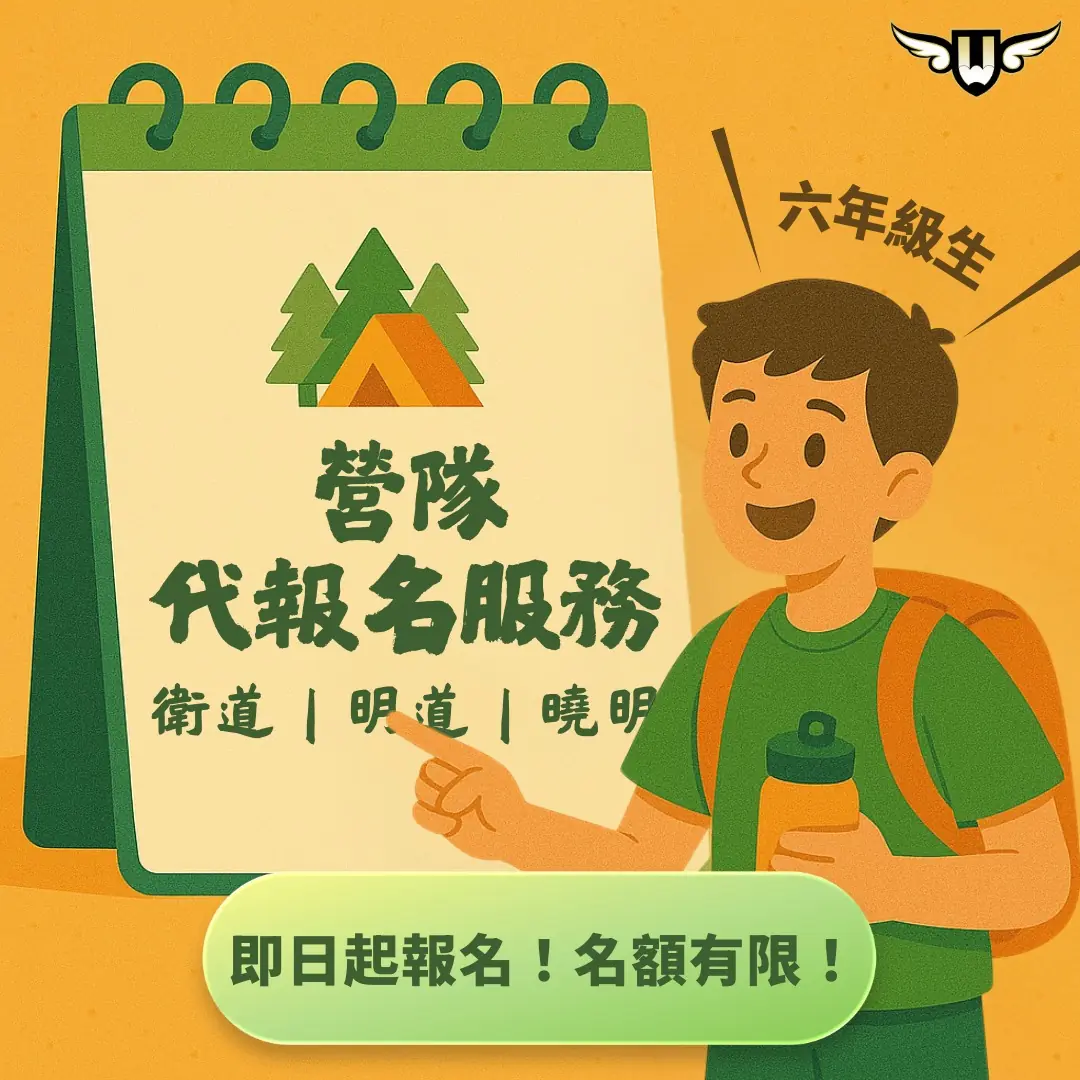 [東興校] 私校營隊代報名
