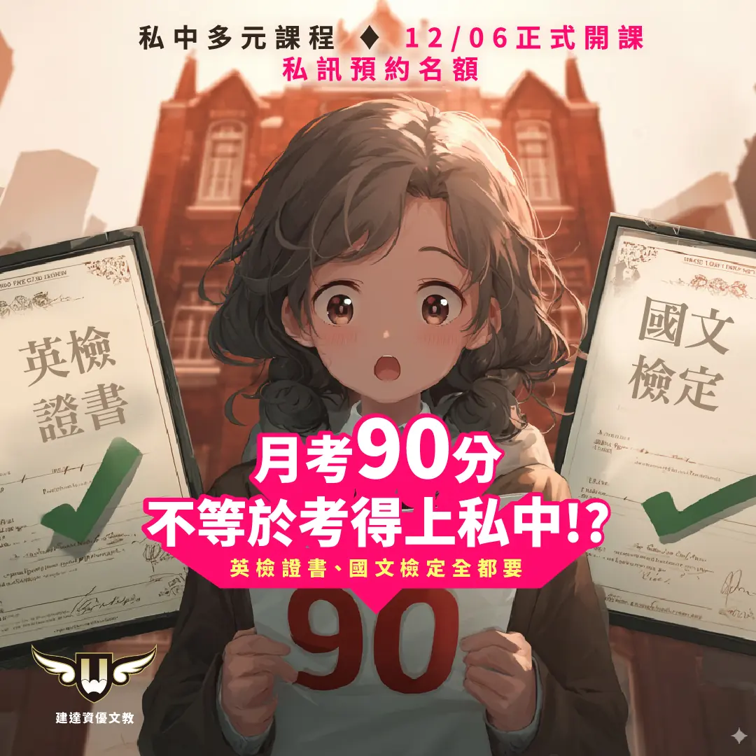 【文心校】私中多元課程 提早開課通知