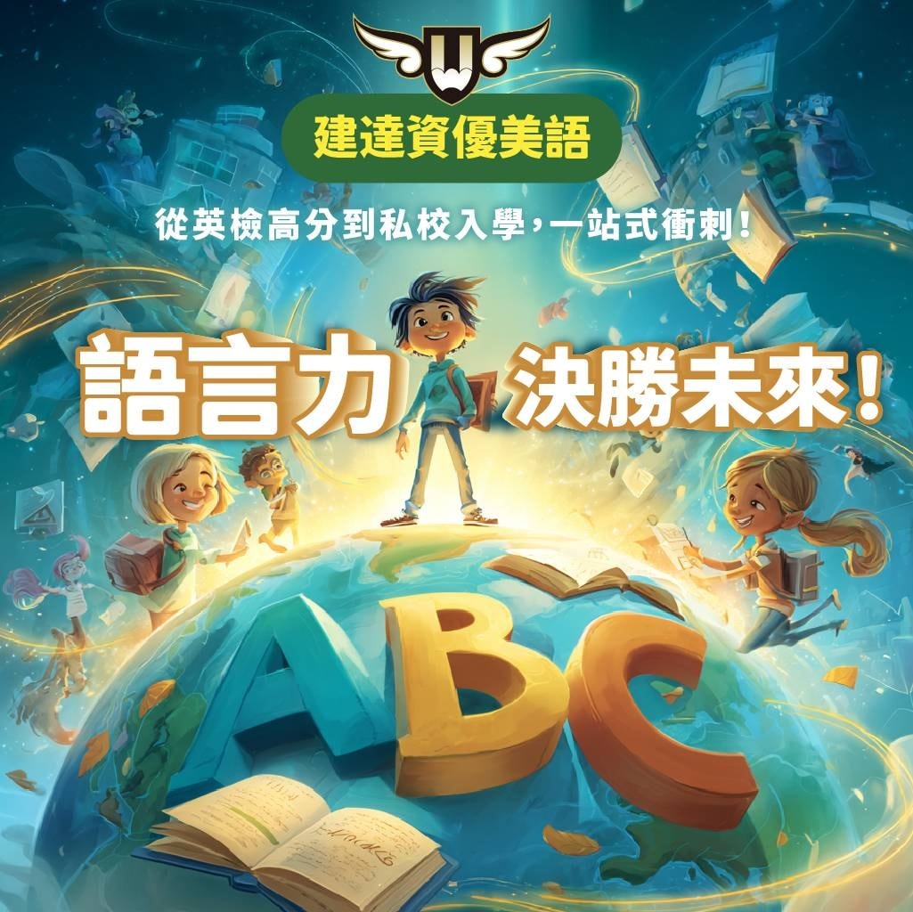 <松竹校>擁有優秀語言力,讓你擁抱世界easy