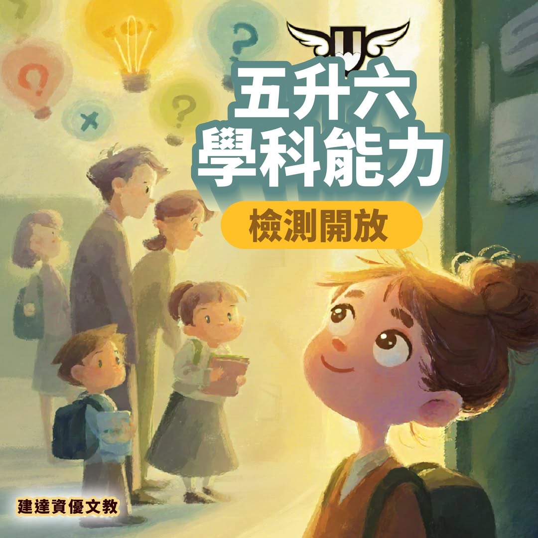 <松竹校>你的孩子是不是也有這些「小五特有症狀」？