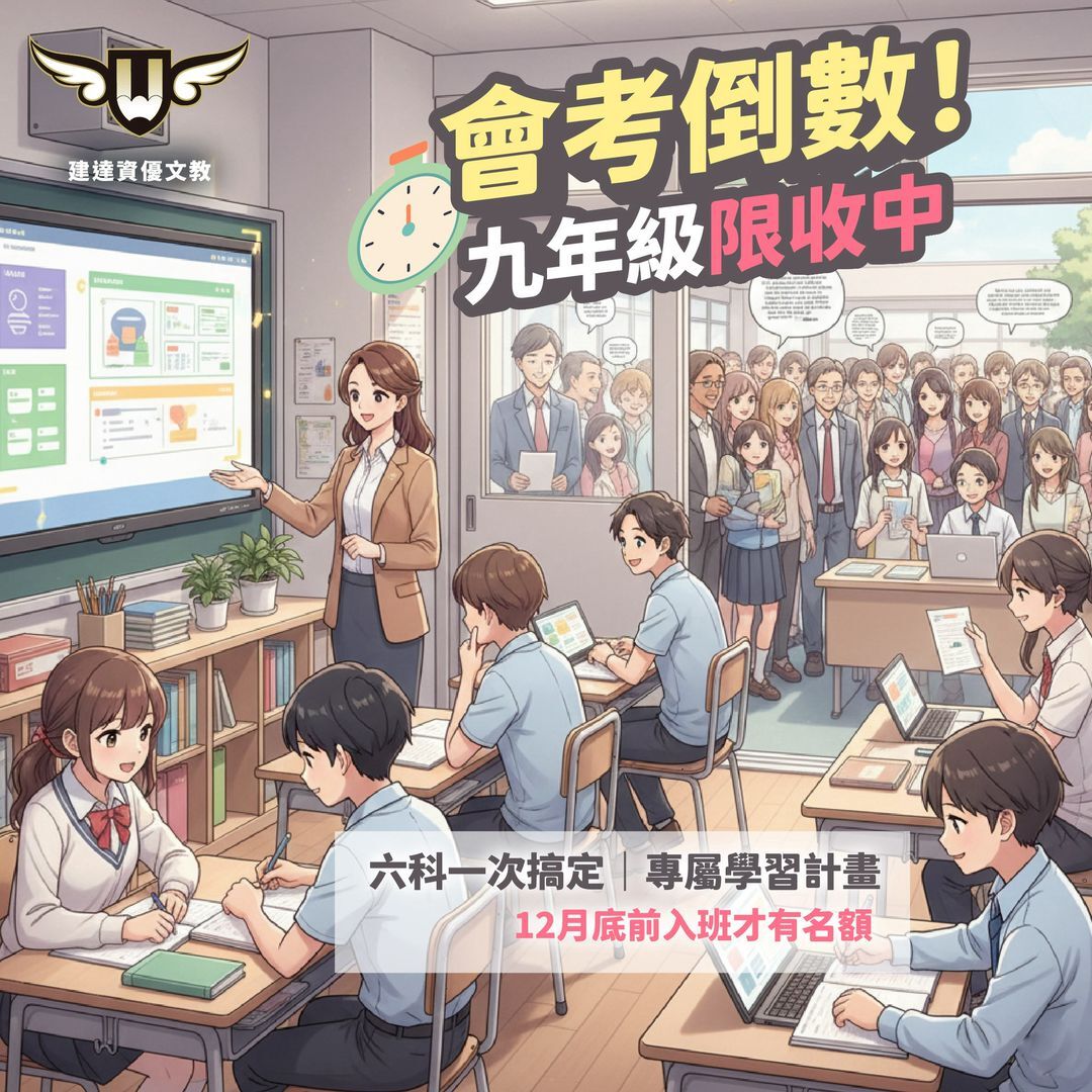 【文心校】 九年級限收倒數中｜12月底前最後入班機會