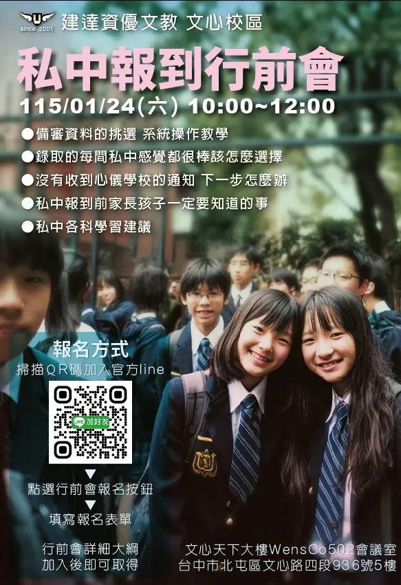 【文心校】六升七座談會（升私中行前會）