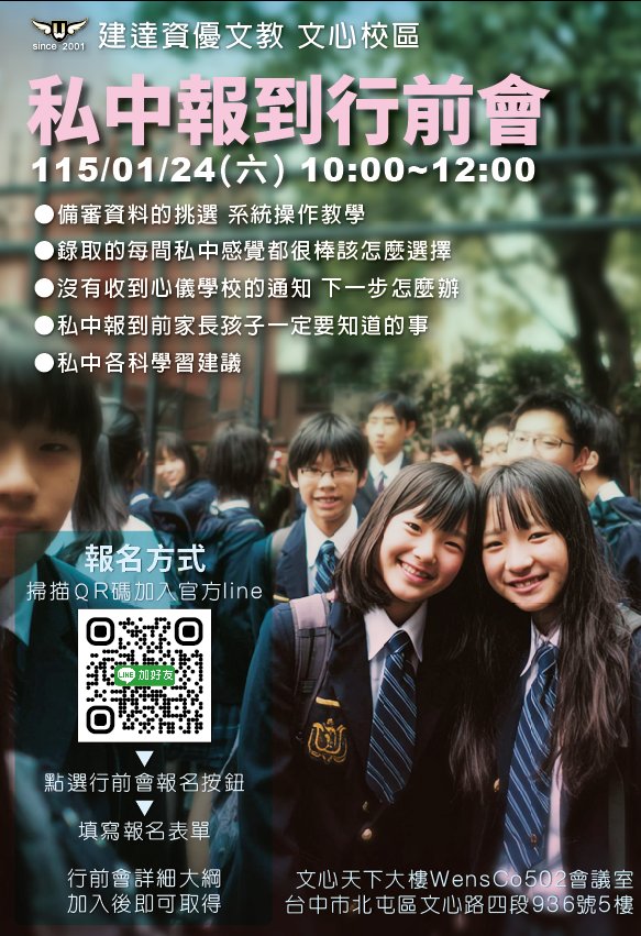 【文心校】六升七座談會（升私中行前會）