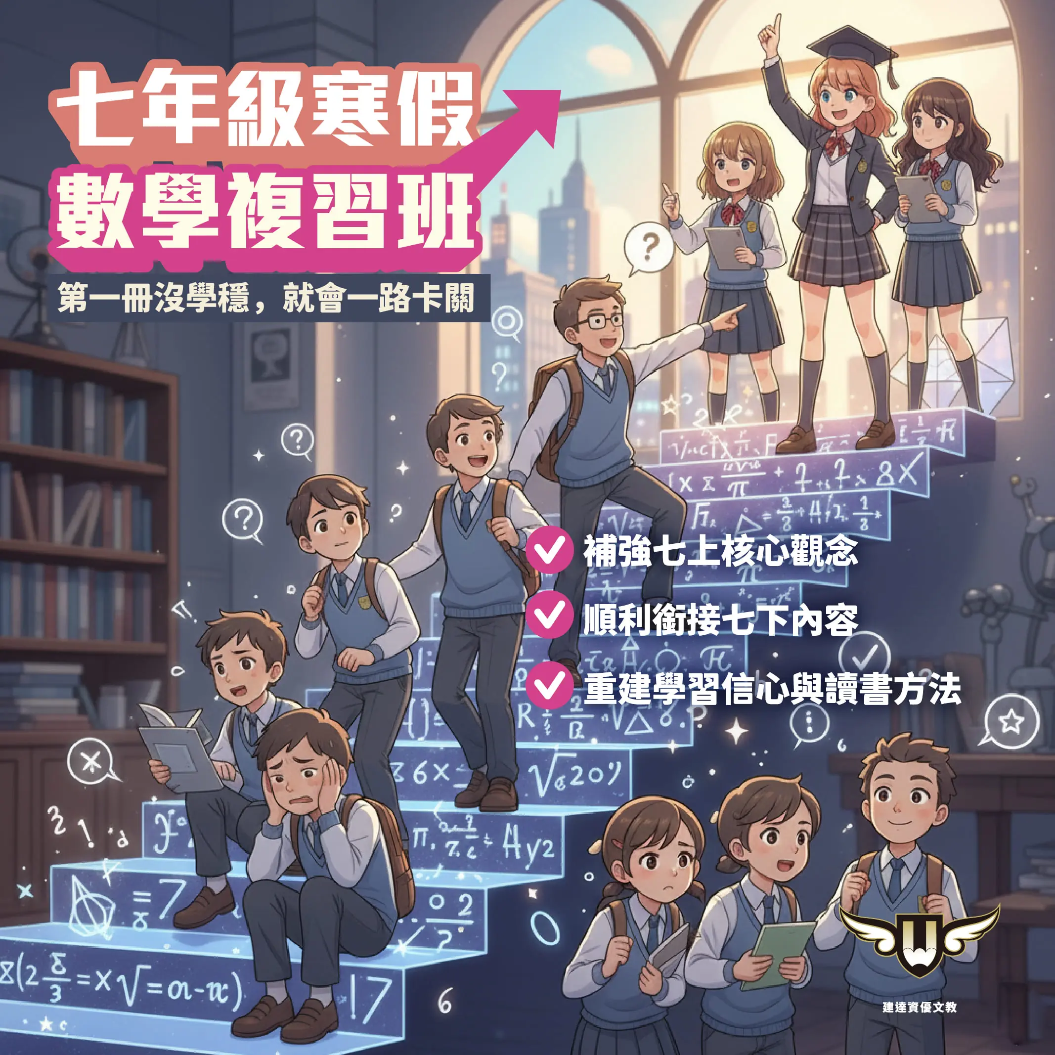 【文心校】 七年級寒假數學複習班