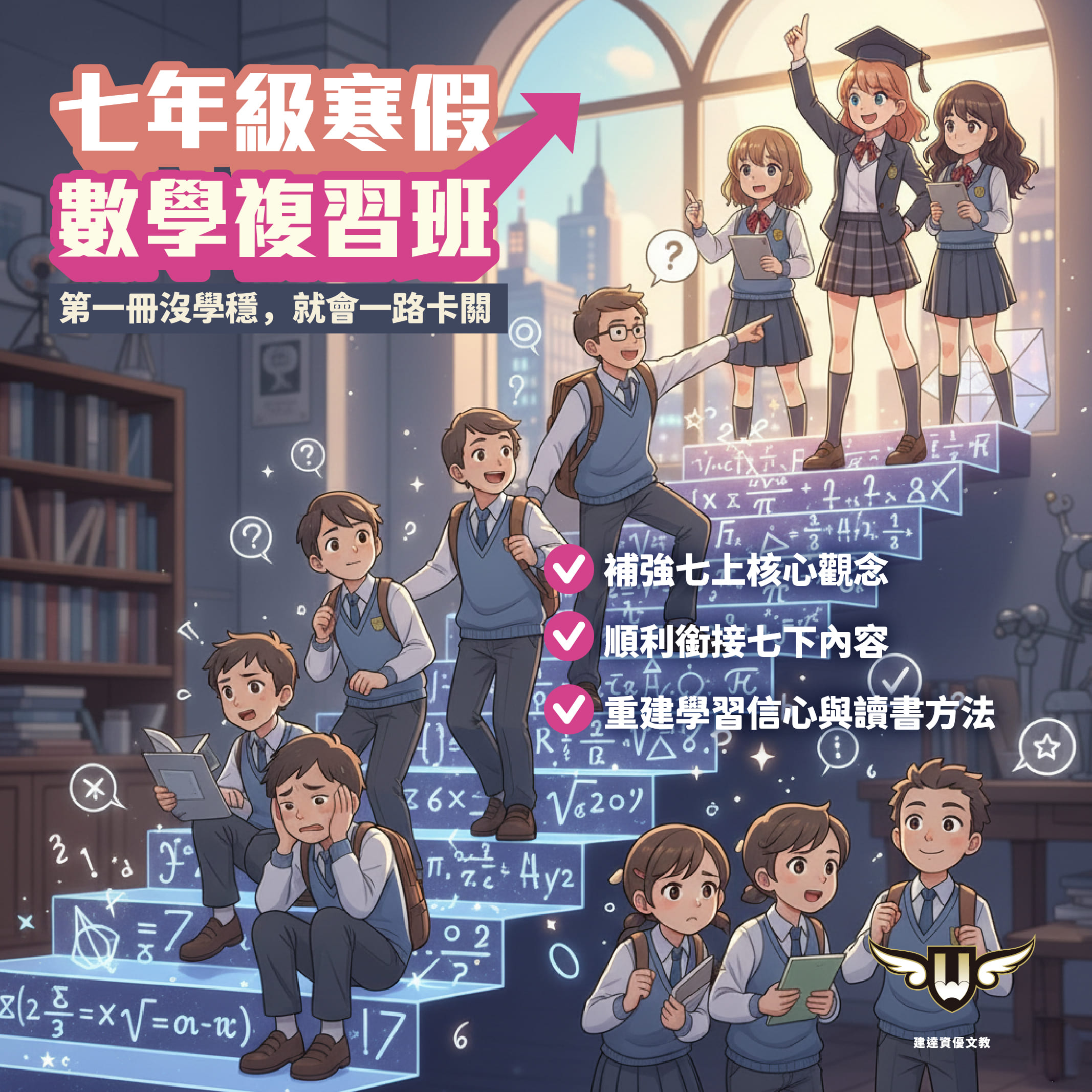 【文心校】 七年級寒假數學複習班