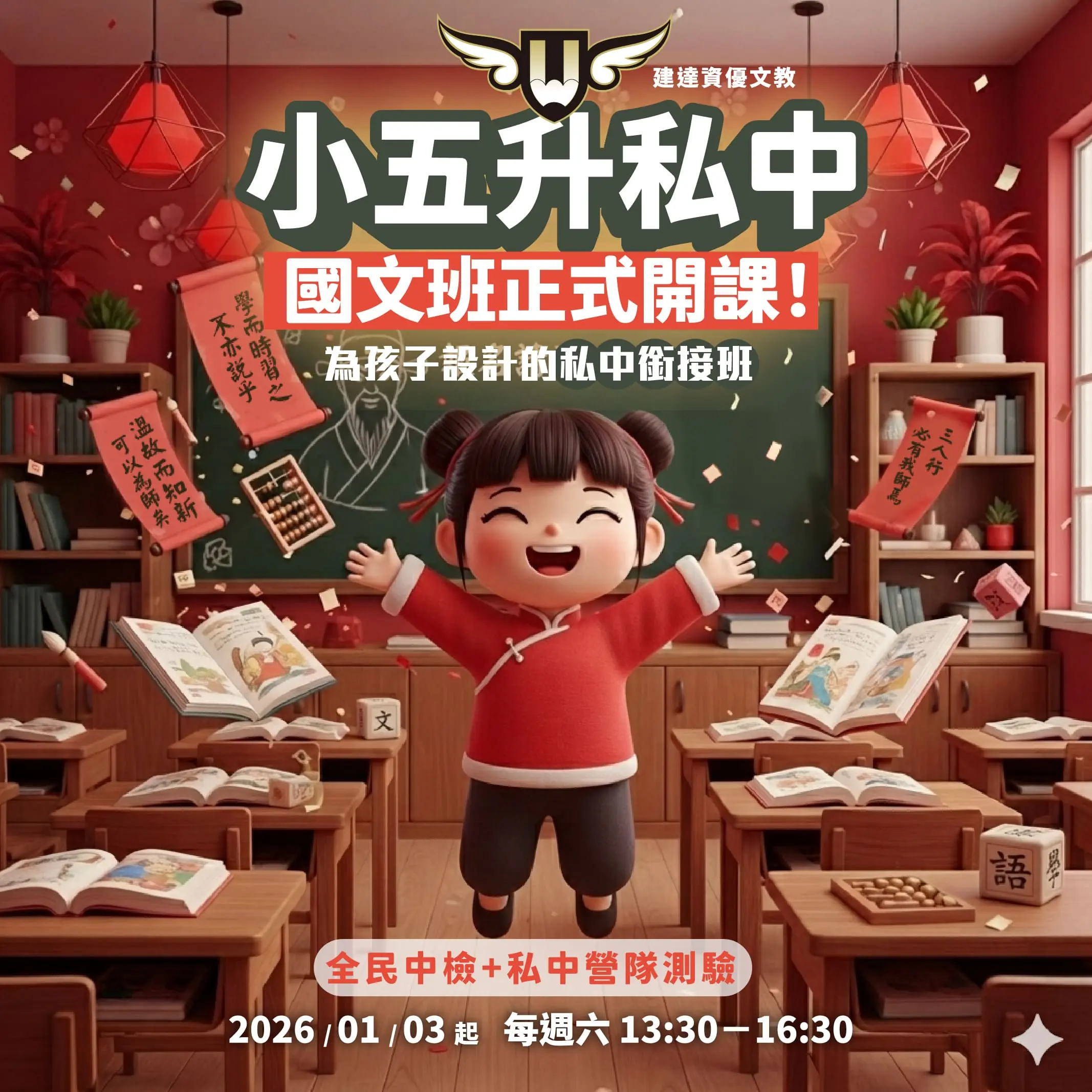 [東興校] 小五升私中國文班｜一年制銜接培訓