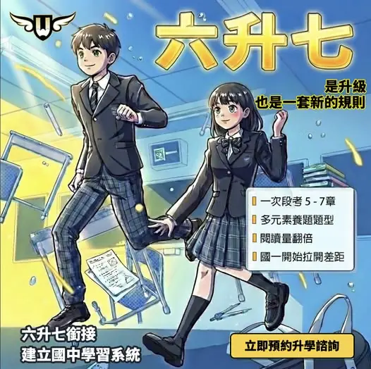 <松竹校>很多孩子不是不努力，是還沒準備好升國中