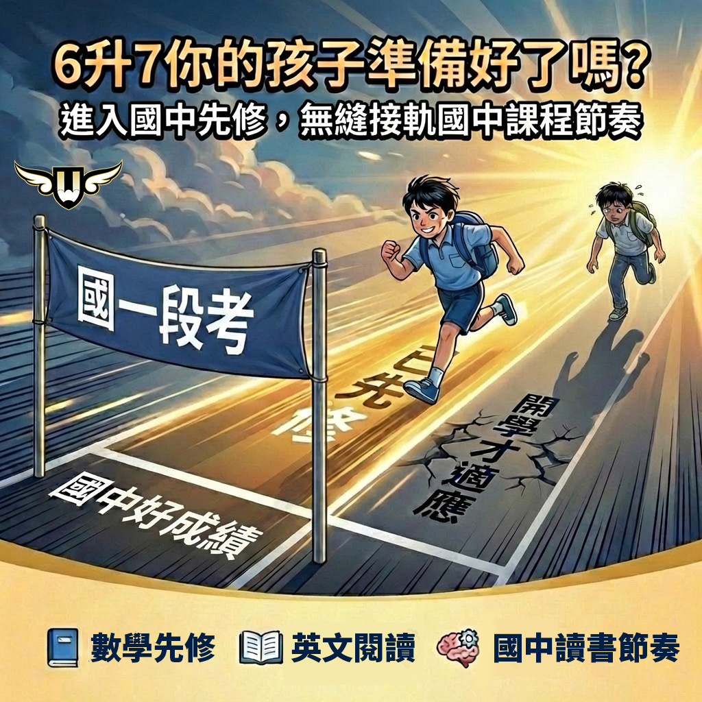 <松竹校>6升7是孩子 第一次被成績拉開距離的時候