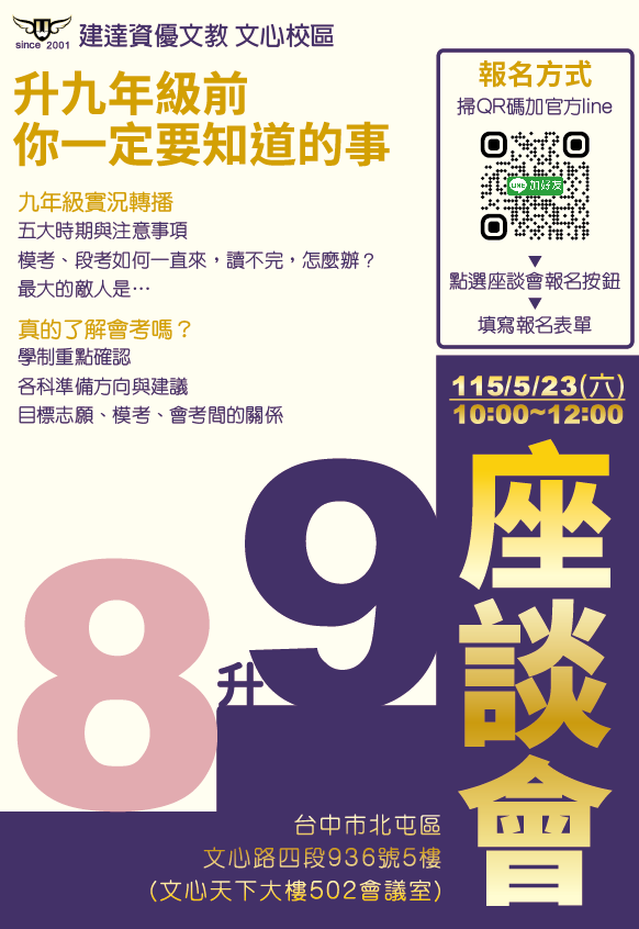 【文心校】八升九座談會