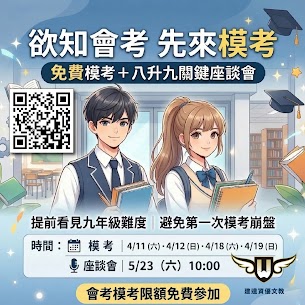 【文心校】八升九會考要好！先來模考！