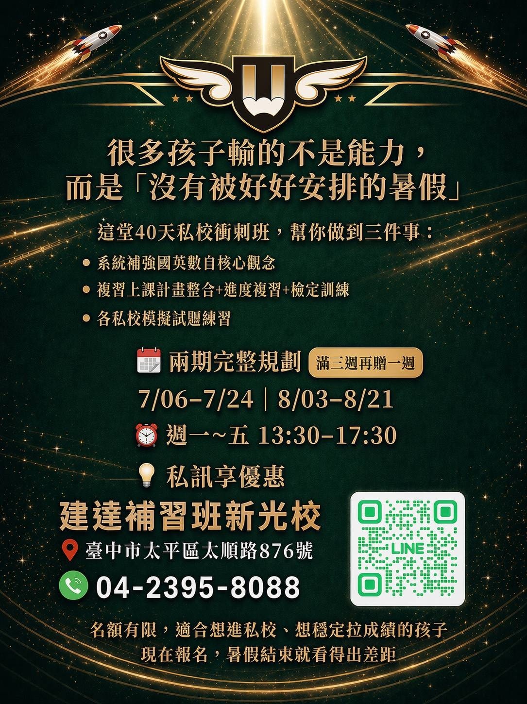 <太平校> 建達【5升6 私校暑期先修班】