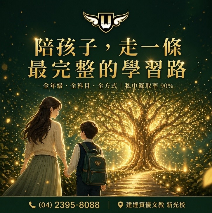 <太平校>私中錄取率 孩子的學習路，不再讓爸媽煩惱