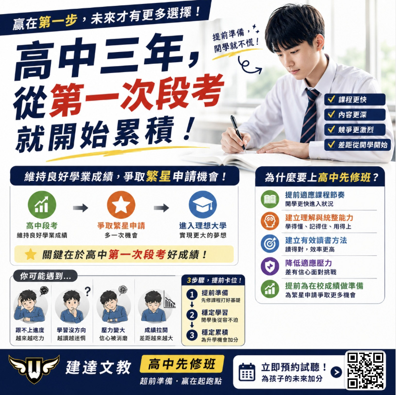 <松竹校>高中先修班 爭取繁星申請