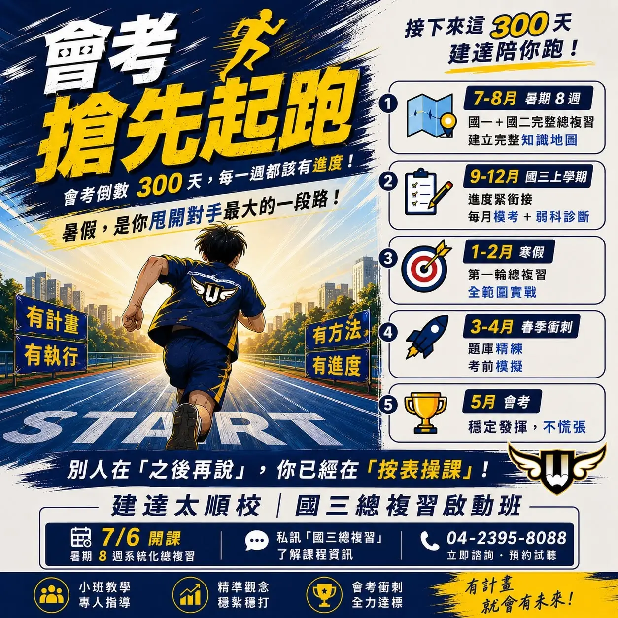 <太平校>國三總複習啟動班
