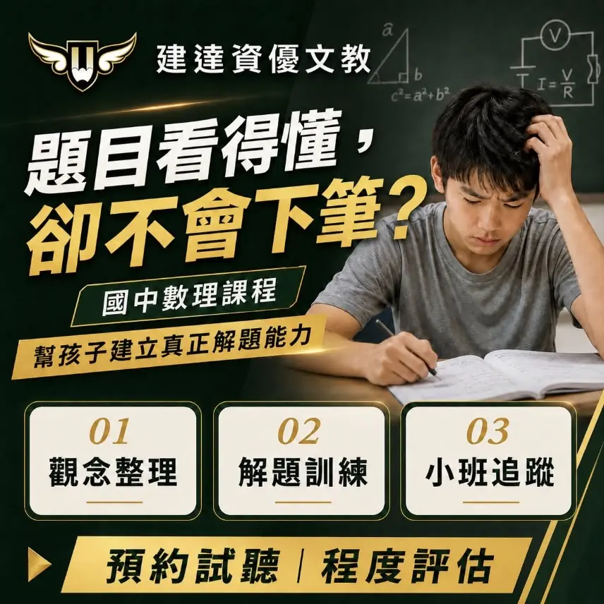 <松竹校>國中數理課程 要有正確方向學習指引