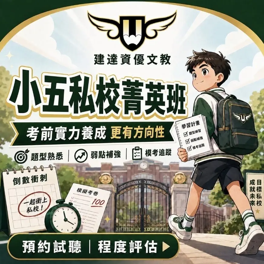 <松竹校>小五私校菁英班