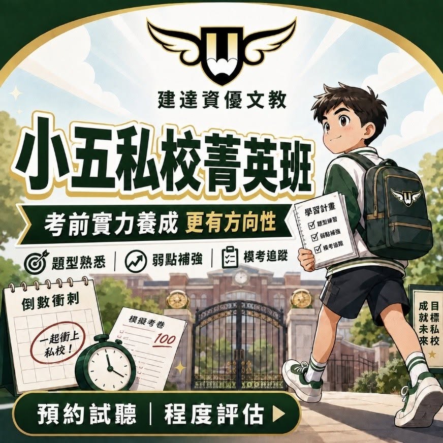<松竹校>小五私校菁英班