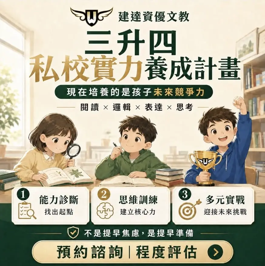 <松竹校>私校實力養成計畫