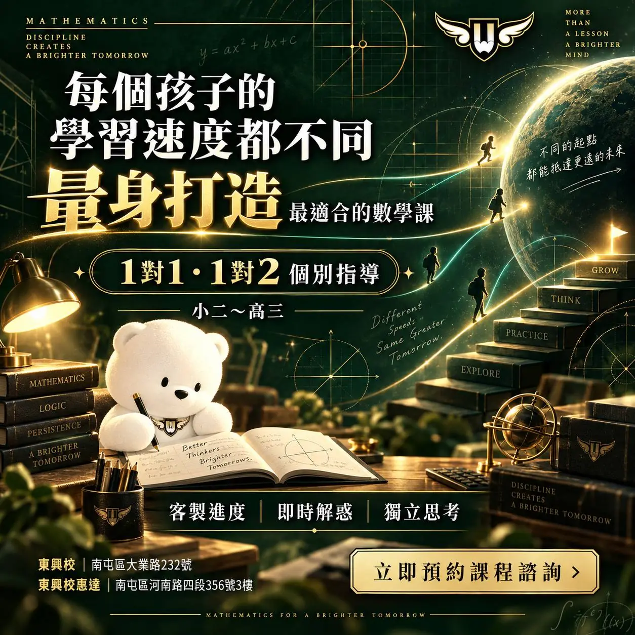 [東興校] 建達數學--惠達校區 個別指導課程 正式隆重登場！