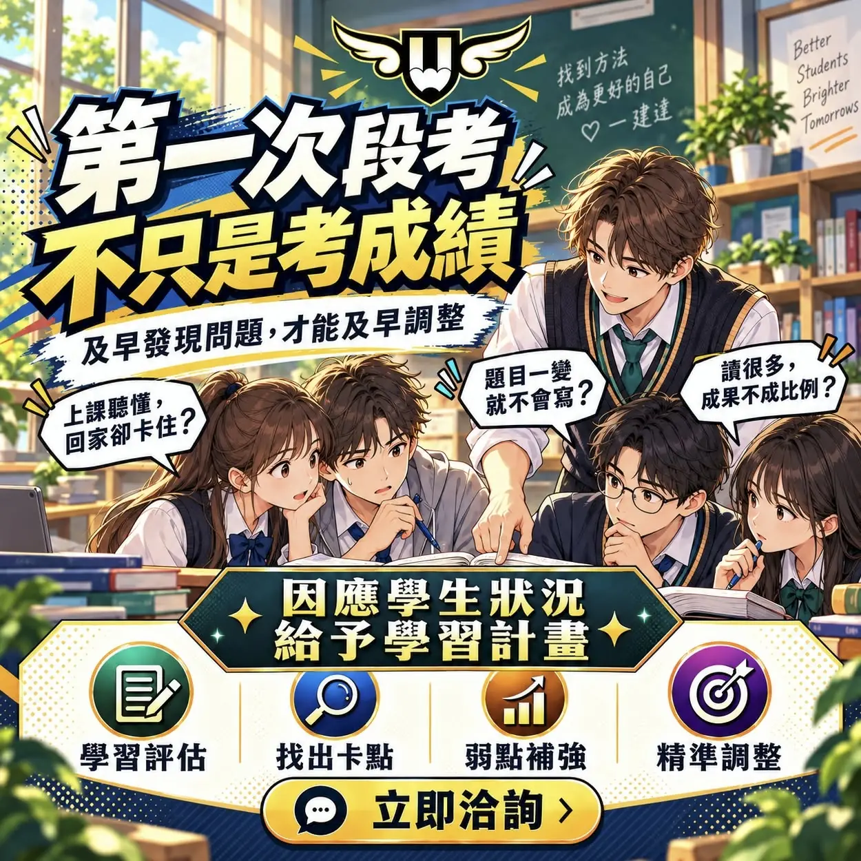 <松竹校>第一次段考前｜學習狀況評估
