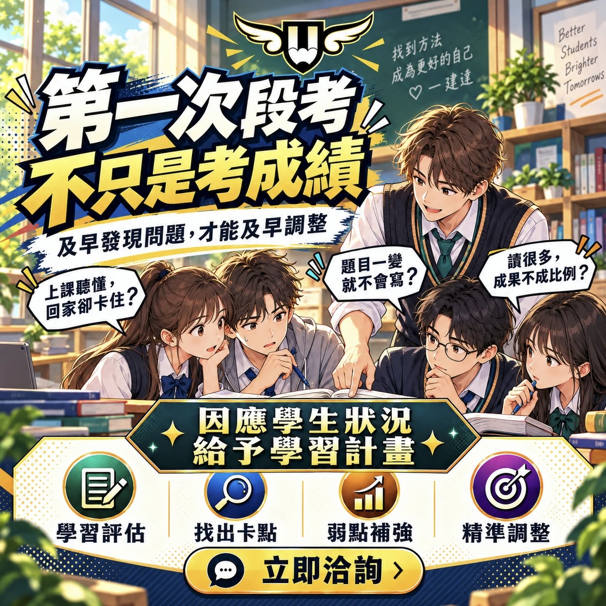 <松竹校>第一次段考前｜學習狀況評估